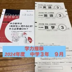 中2 2021年度 第2回 9月 ベネッセ 学力推移調査 - メルカリ