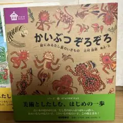 びじゅつのゆうえんち　美術とたのしむ、はじめの一歩シリーズのサムネイル