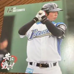松本剛選手 ポストカード 背番号12 ファイターズ - メルカリ
