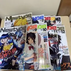 月刊ニュータイプ　2016年号　10冊セット　３、４月なし