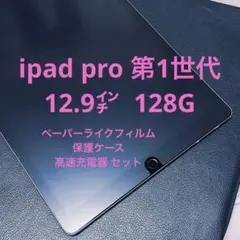 2026年最新】ipad pro 12.9 第1世代の人気アイテム - メルカリ