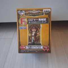 一番くじ ワンピース F賞 ロジャー海賊団 カードスタンドフィギュアのサムネイル