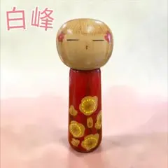 2026年最新】白峯 こけしの人気アイテム - メルカリ