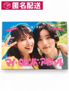 【未開封】マイ・セカンド・アオハル Blu-ray BOX 道枝駿佑 広瀬アリス