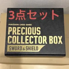 プレシャスコレクターボックス　サプライ一式　プロモなし