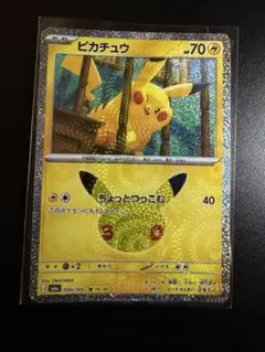 ポケモンカード 30thピカチュウ