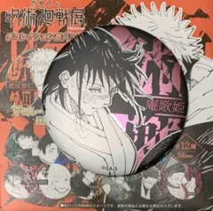☆ 呪術廻戦　呪術廻戦展　デコレクション缶バッジ　庵歌姫