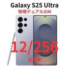 【香港版】新品未開封 Galaxy S25 Ultra 512GB ブルー 楽天市場】Samsung Galaxy S25 Ultra ＜香港版＞ (SM-S9380