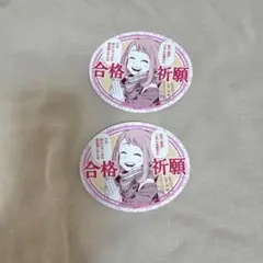 ヒロアカ お守りステッカー 麗日