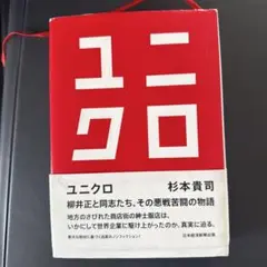 ユニクロ 本