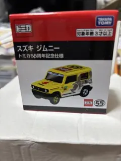 タカラトミー トミカ スズキ ジムニー トミカ55周年記念仕様