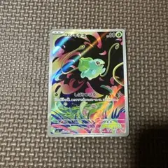 ar フシギダネ