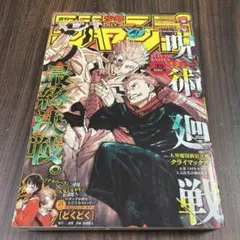 週刊少年ジャンプ 2024年 45号 - Mercari | Rakufun - Japan Proxy