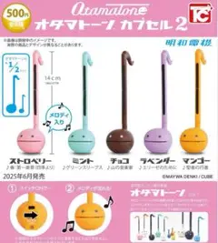 オタマトーンカプセル2 全5種セット