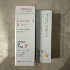 ママ&キッズ スキンモイストローション ハンドクリームセット