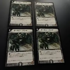 デーモンハンド 旧枠 4枚 デュエマクラシック ② - メルカリ