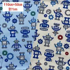 綿プリント　オックス生地　2点セット　ロボット　各110㎝×50㎝　計1m