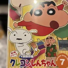 クレヨンしんちゃん 第7期7レンタル落ち