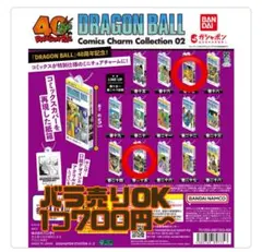 ドラゴンボールコミックチャームコレクション17巻25巻