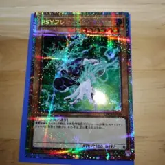 遊戯王 PSYフレーム・ドライバー　プリシク