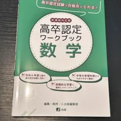 2025年最新】高卒認定ワークブックの人気アイテム - メルカリ