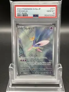 【PSA10】クレセリア AR 2026年最新】クレセリア ar psaの人気アイテム - メルカリ
