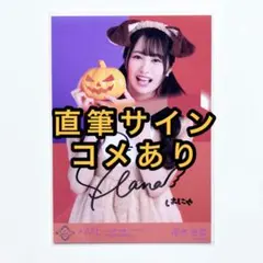 ノイミー 尾木波菜 サイン入り生写真 直筆 - メルカリ