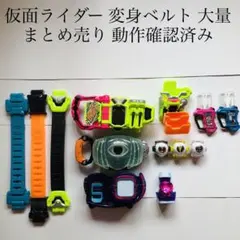 仮面ライダー 変身ベルト まとめ売り ゴースト エグゼイド リバイス 特撮 DX