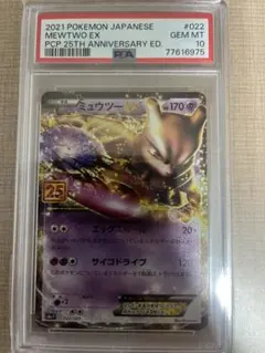 PSA10 】ミュウツーEX 25th プロモ 022/025 - メルカリ