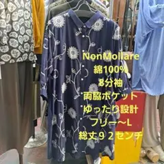 2026年最新】NONMOLLAREの人気アイテム - メルカリ