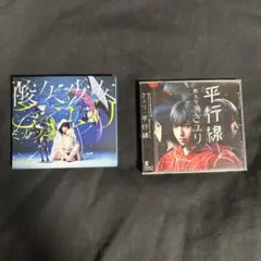 2026年最新】さユり/平行線の人気アイテム - メルカリ
