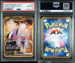 【PSA10】ロケット団のミュウツーex UR PSA10級】ロケット団のミュウツーex ur - メルカリ