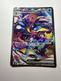 ゲッコウガex sar