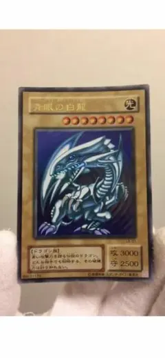 遊戯王 青眼の白龍 第2期