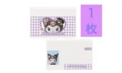 マイナンバーカードケース　サンリオ　クロミ 顔写真が隠せるタイプ　１枚
