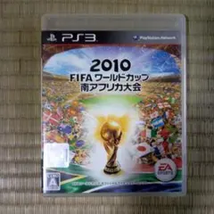 PS3ソフト　2010FIFAワールドカップ南アフリカ大会