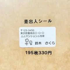 差出人シール　モノクロ花