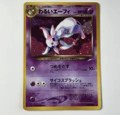 2026年最新】わるいエーフィの人気アイテム - メルカリ