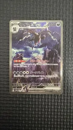 サザンドラex sar ホワイトフレア