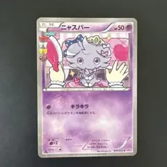 ニャスパー C CP3 ポケキュンコレクション 016/032 - メルカリ