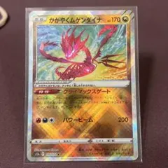 かがやくムゲンダイナ K S12a VSTARユニバース 115/172