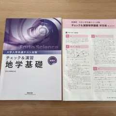 2026年最新】地学基礎 チェック&演習の人気アイテム - メルカリ