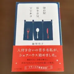 鎌倉駅徒歩8分、空室あり