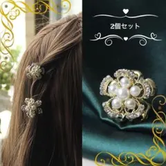 2個セット★パールヘアクリップ 髪飾り金色 ゴールド髪留め 装飾 パーティーのサムネイル