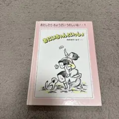 おにいちゃんといっしょ