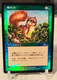 樫の力　日本語Foil MTG foil 樫の力/Might of Oaks Might of Oaks | Urza's Legacy