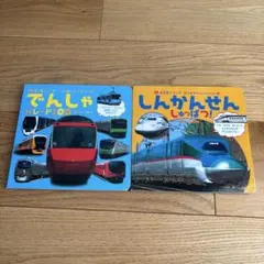 しんかんせんしゅっぱつ！ でんしゃパレード100