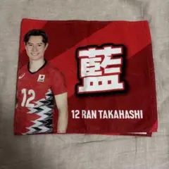 高橋藍 男子日本代表 フェイスタオル ネーションズリーグ