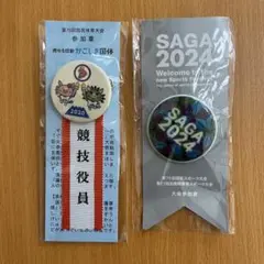 【新品　未使用】ピンバッジ2個セット　かごしま国体　 2020 SAGA2024