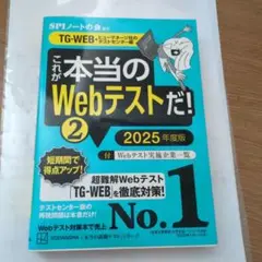 これが本当のWebテストだ！2 2025年度版
